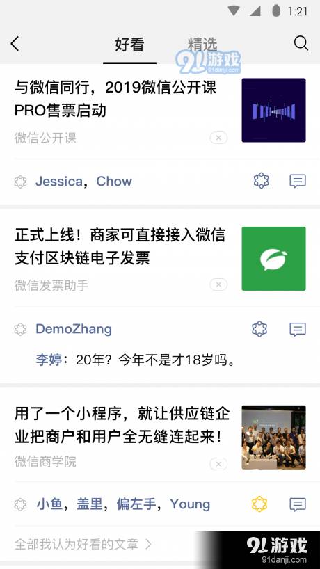 微信DIY助手