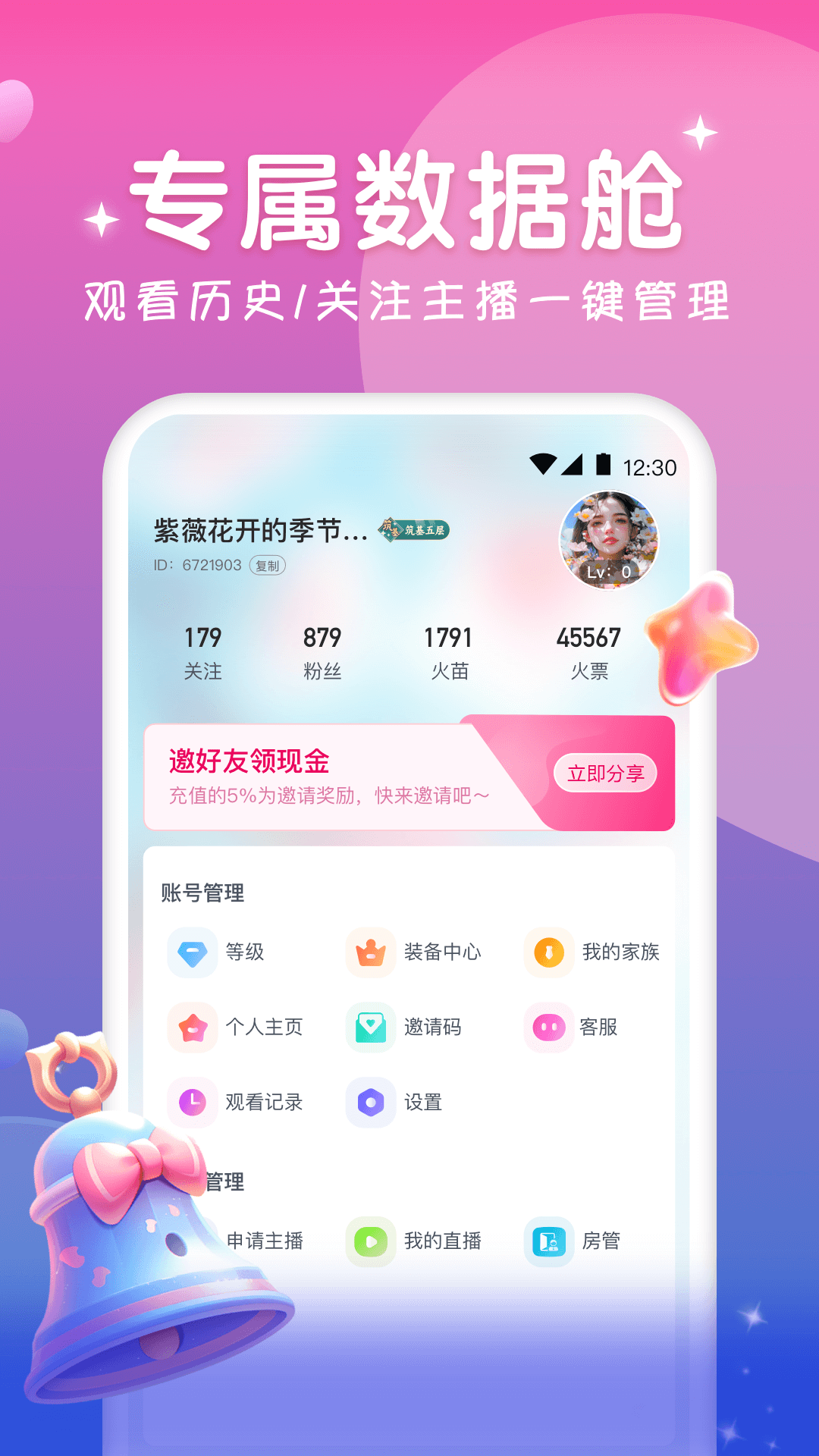 火花直播会员免登录