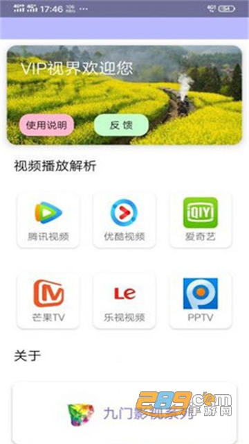 VIP视界app会员版v1.1
