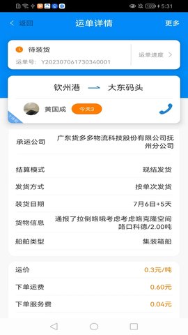 货运江湖会员免登录