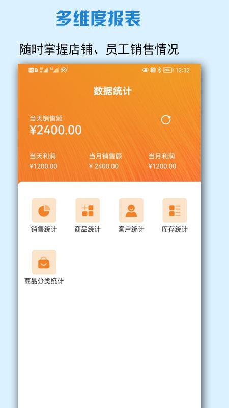 微商进销存手机版