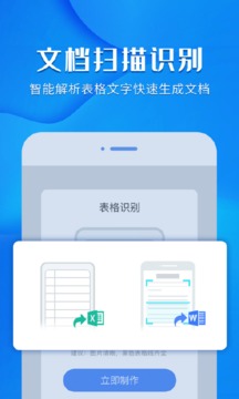 风云扫描王会员破解版