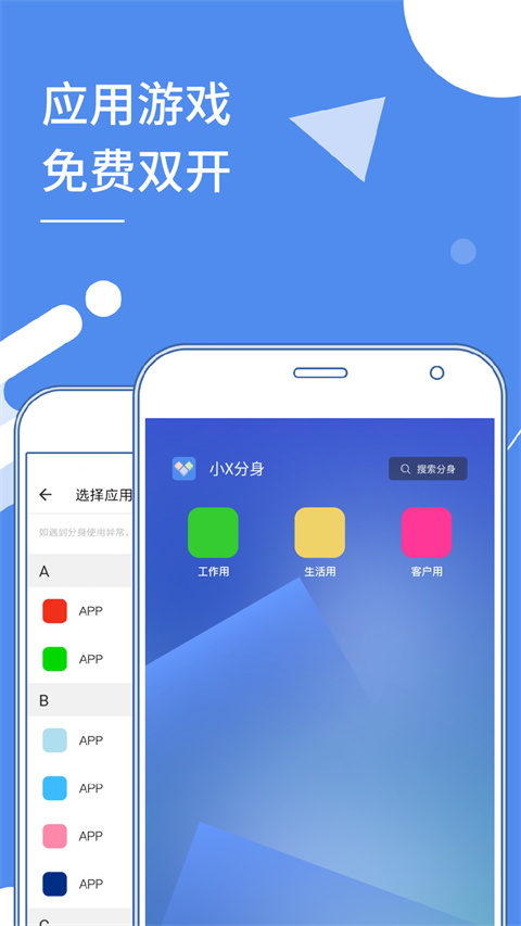 小X分身app