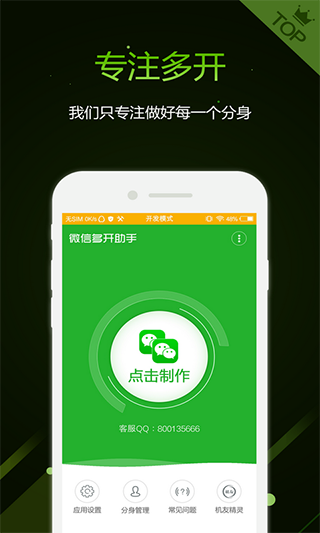 微信多开助手官方版
