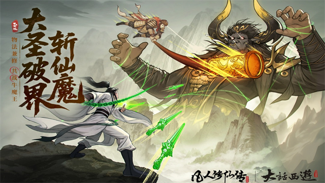 凡人修仙传人界篇修改版