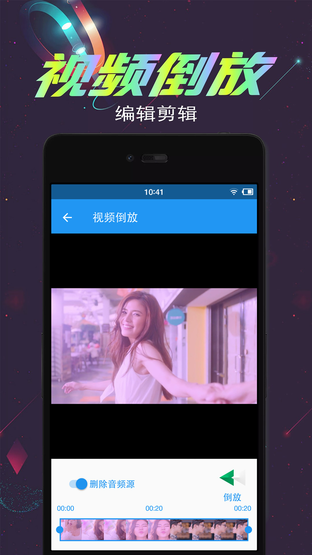 视频倒放剪辑无会员