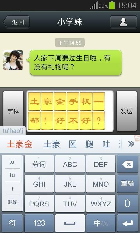 微信炫字体APP