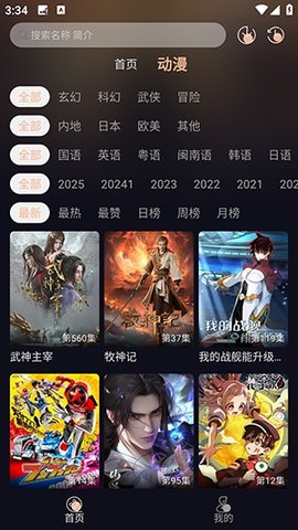 哩哩动漫无会员