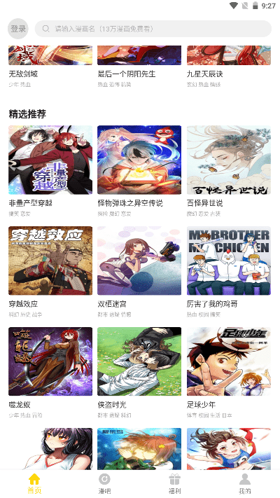 严选漫画官网网页入口app
