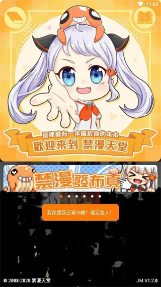 JMComic2漫画官网版1.8.2 JMComic2漫画官网版1.8.2