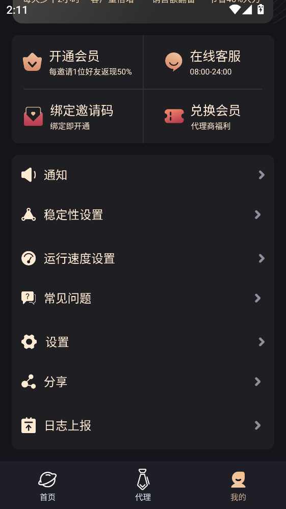微商管家手机版 2.2.1安卓版