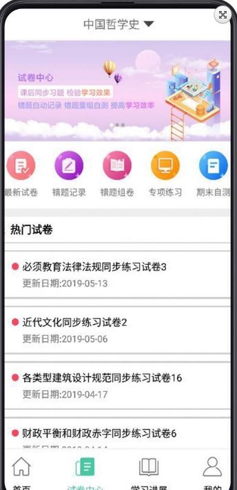 大学专业课app