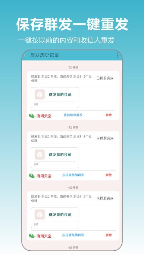 微商群发大师免费版