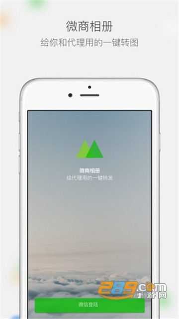 微商相册app极速版