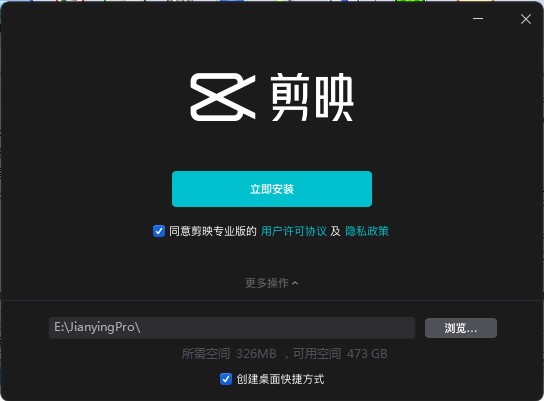 剪映pc版下载