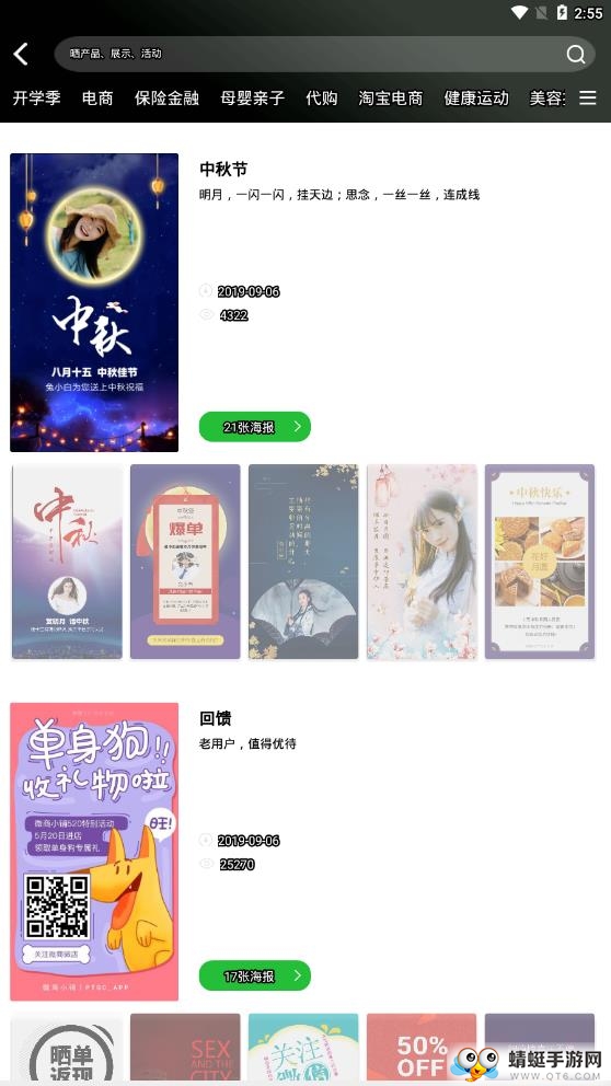 微商海报大师 5.6.3最新版