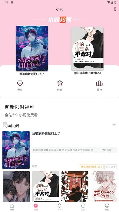 妖精漫画官网软件