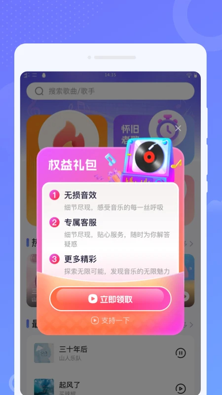 免费音乐之声无会员