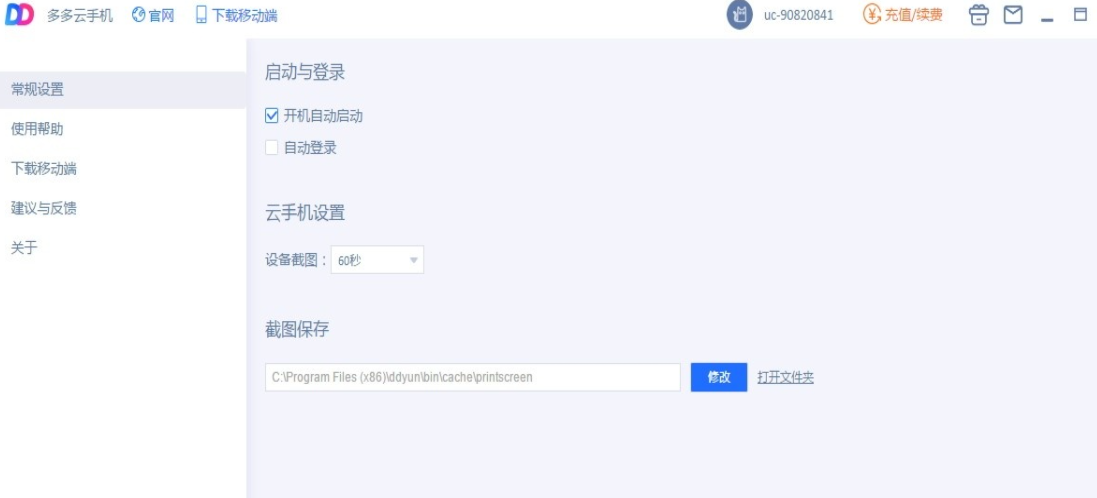多多云手机专业版 v1.7.3.0049免费版