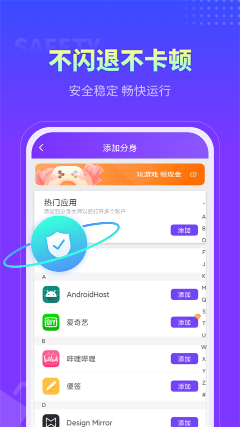 分身大师App官方版