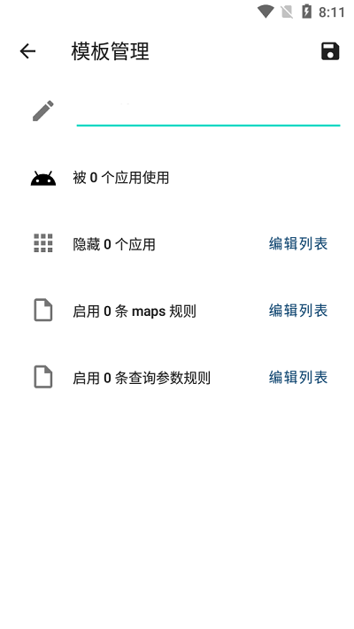 隐藏应用列表免费版