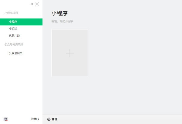 微信web开发者工具 v1.06.2205172(32/64)免费版