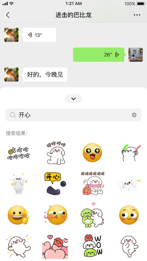 微信8.0.1版本