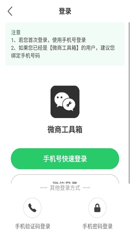 微商工具箱软件 1.9.9安卓版