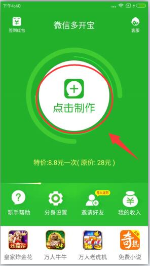 微信分身版截图