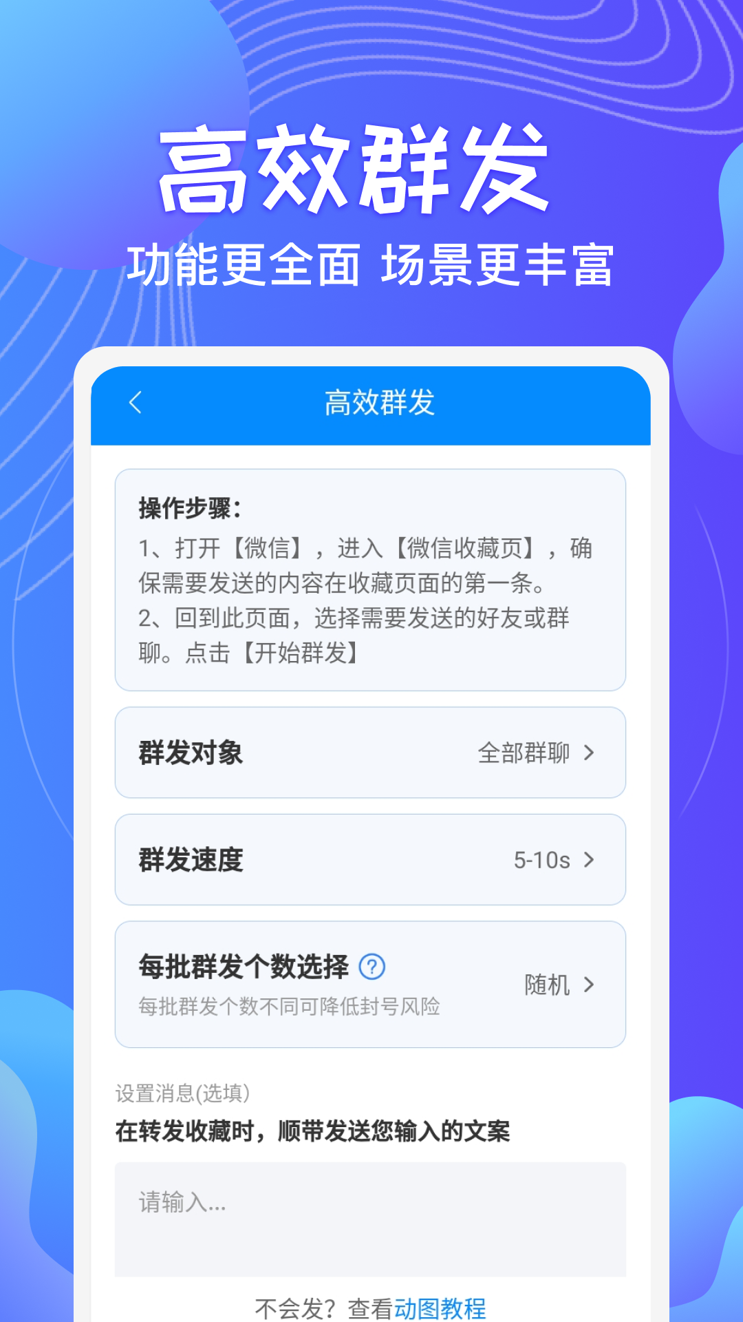 一键群发会员版