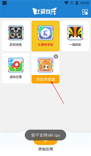 比翼多开app官方下载最新版本2026