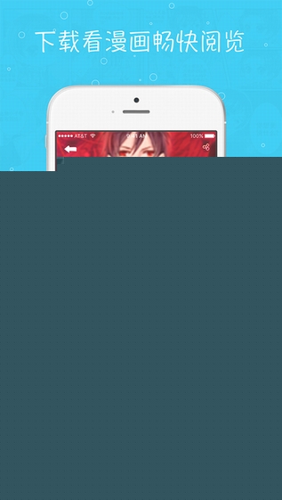 漫画台APP