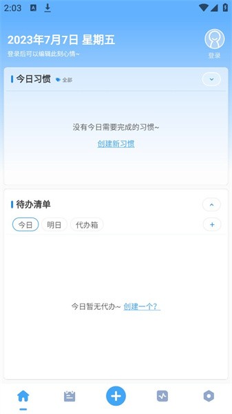 效率日历无会员