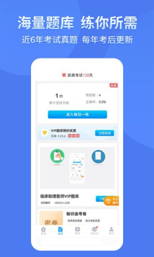 阿虎医考会员免登录