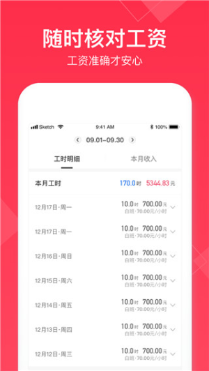 小时工记账无会员