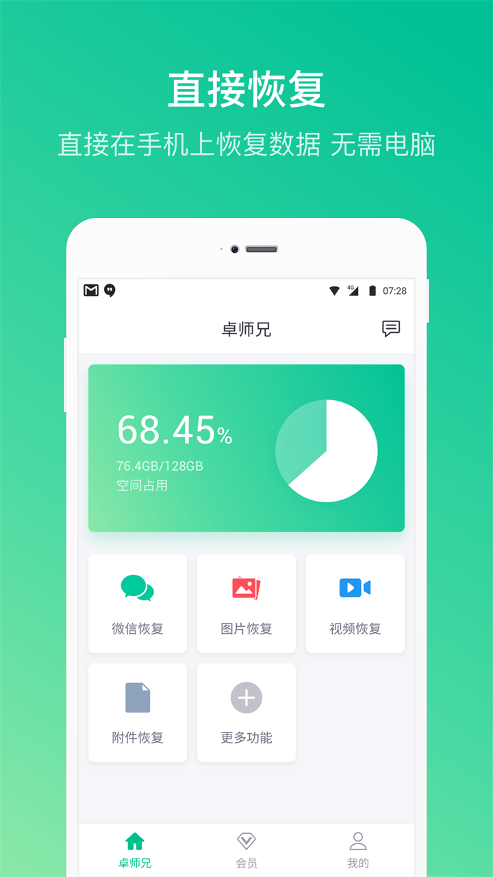 卓师兄微信恢复大师安卓手机版 5.3.13