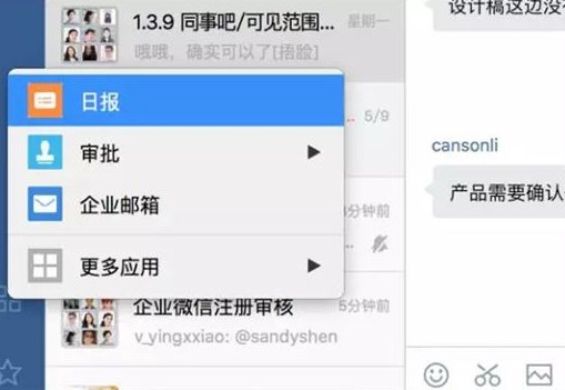 企业微信 v4.1.3.6008免费版