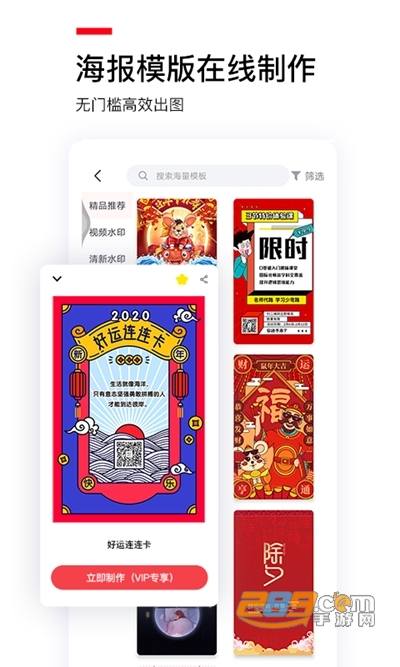微商大片营销海报制作神器v1.8.0安卓版