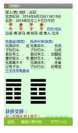 六爻排盘专业版