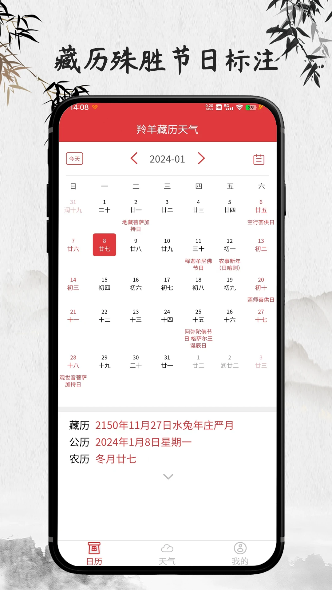 羚羊藏历天气会员免登录
