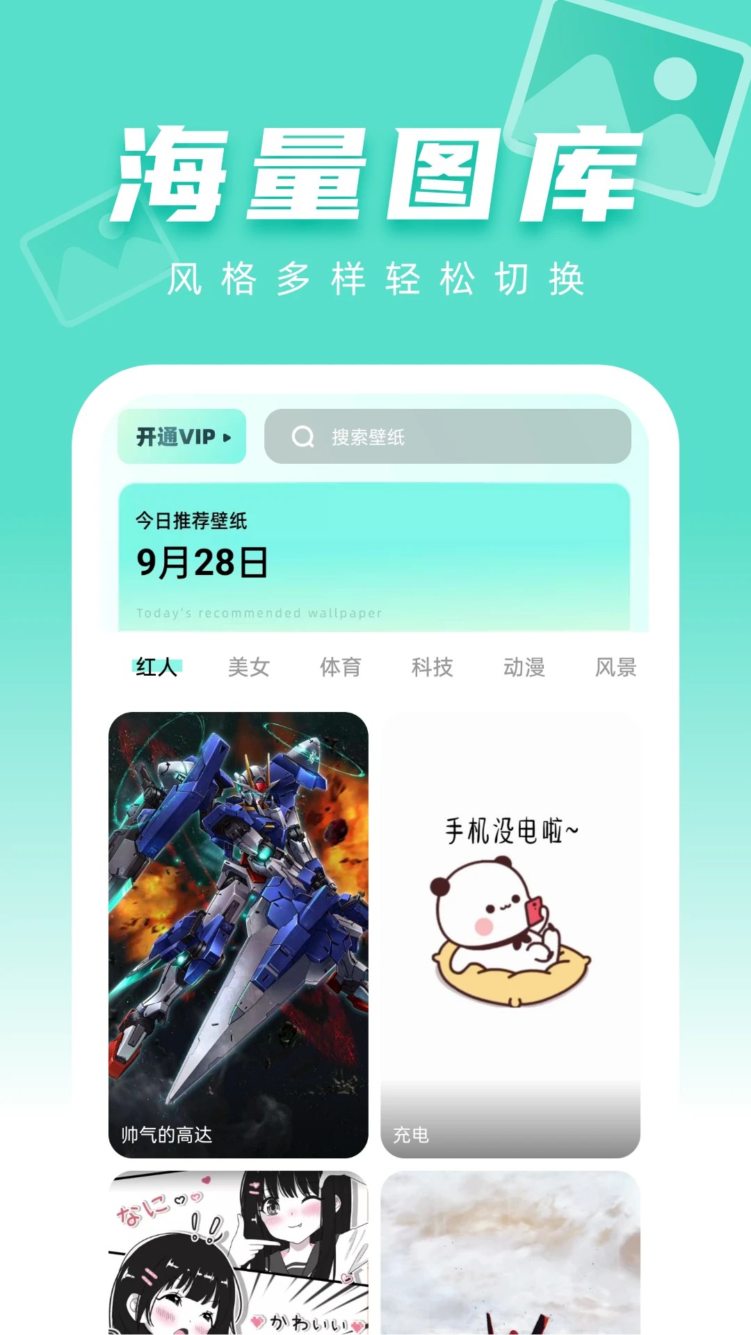 图图免费壁纸无会员