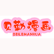 贝勒漫画免费版app