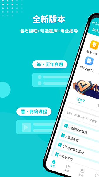 通信工程师考试无会员