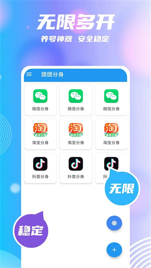 团团分身无广告版