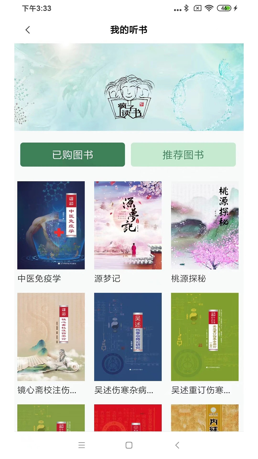 疯子读书无会员