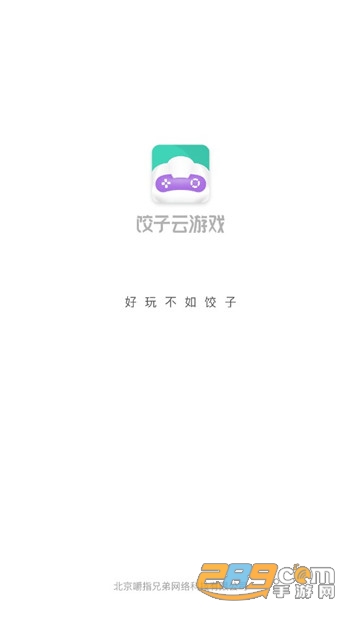 饺子云游戏app免会员v1.2.9.27安卓版