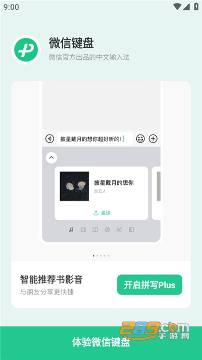 微信键盘(已更名微信输入法)app下载官方正式版v3.3.0官方版