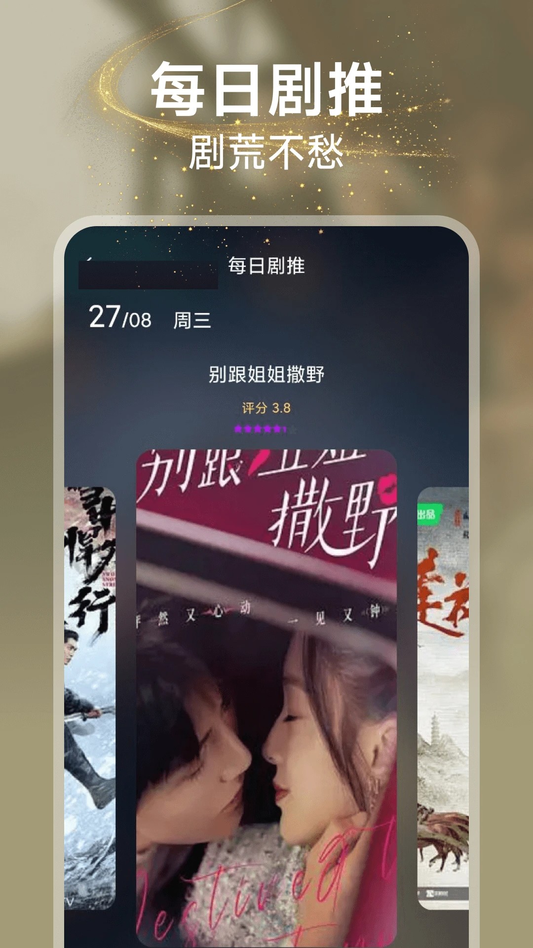 悟果免费短剧会员免登录