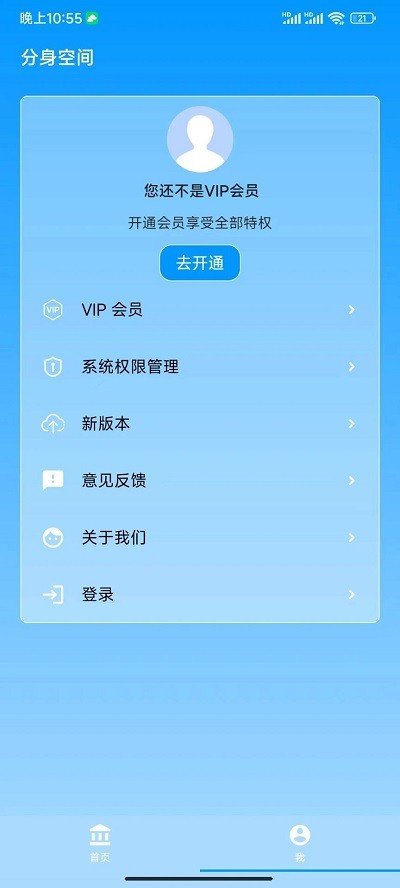 分身空间最新版