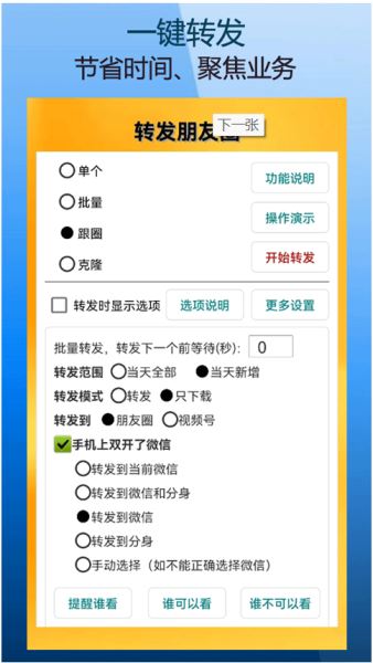 微商朋友圈一键转发v9.9.2.1安卓版